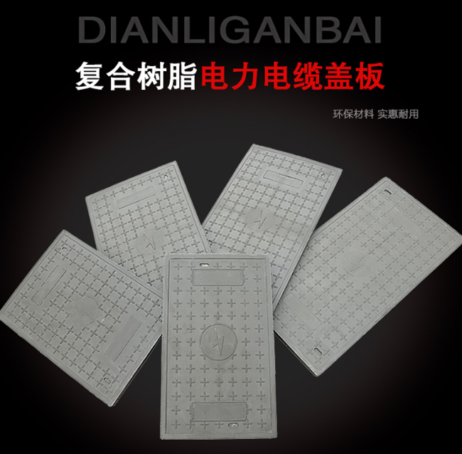 青浦树脂复合电力盖板展示